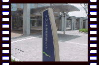 くらしき健康福祉プラザ案内板