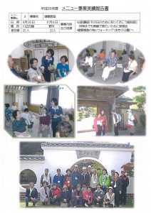 川辺　健康教室