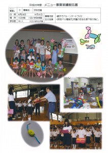 川辺　子供支援