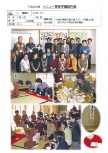 川辺　より道サロン