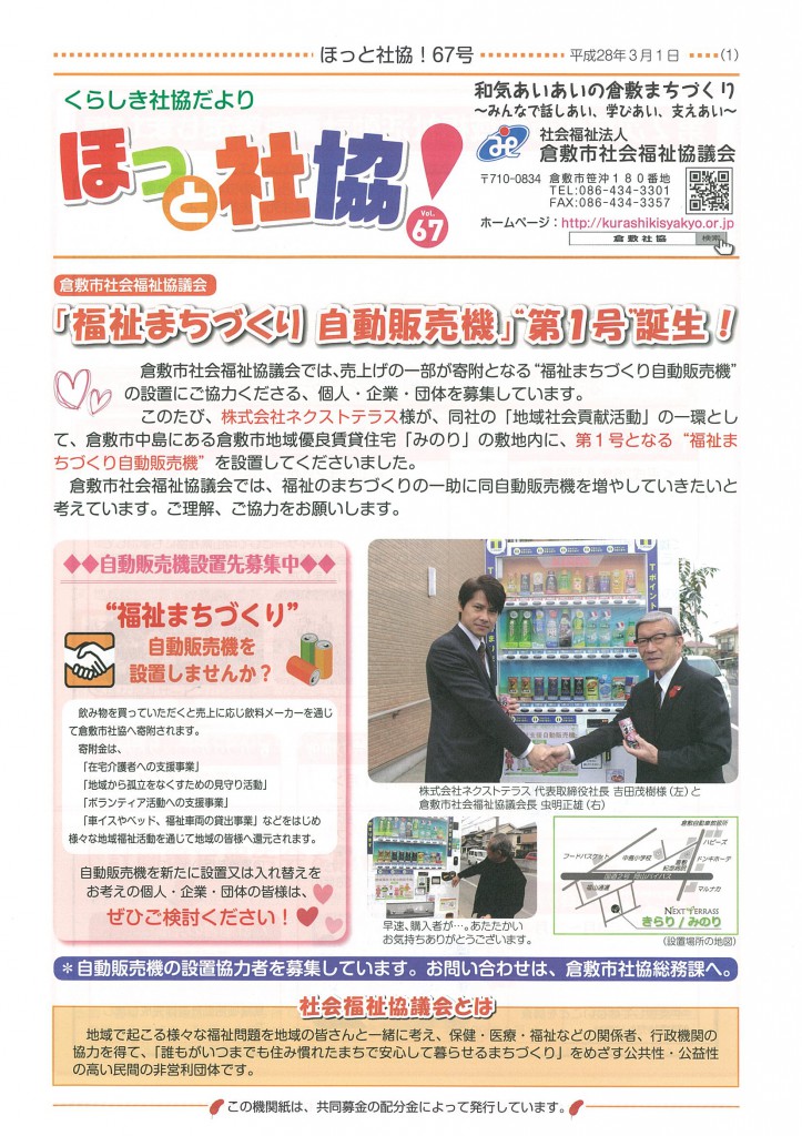 ほっと社協！67号