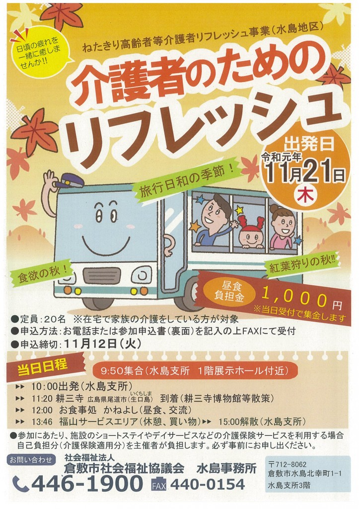 ねたきり高齢者等介護者リフレッシュ事業