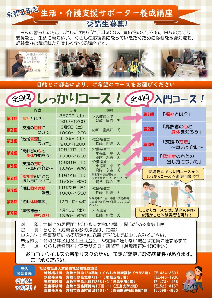 生活・介護サポーター養成講座チラシ
