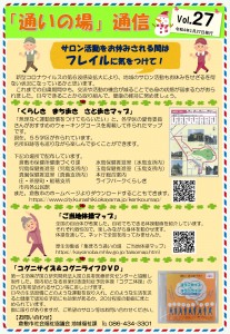 通いの場通信vol27_page-0001